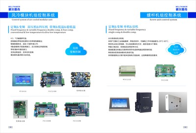 风冷模块机组控制系统&螺杆机组控制系统