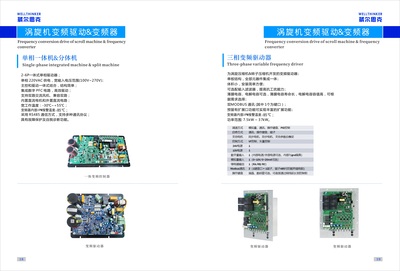 涡旋机变频驱动&变频器