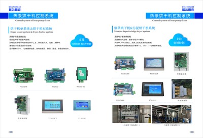 热泵烘干机控制系统