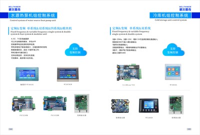水源热泵机组控制系统&冷库机组控制系统